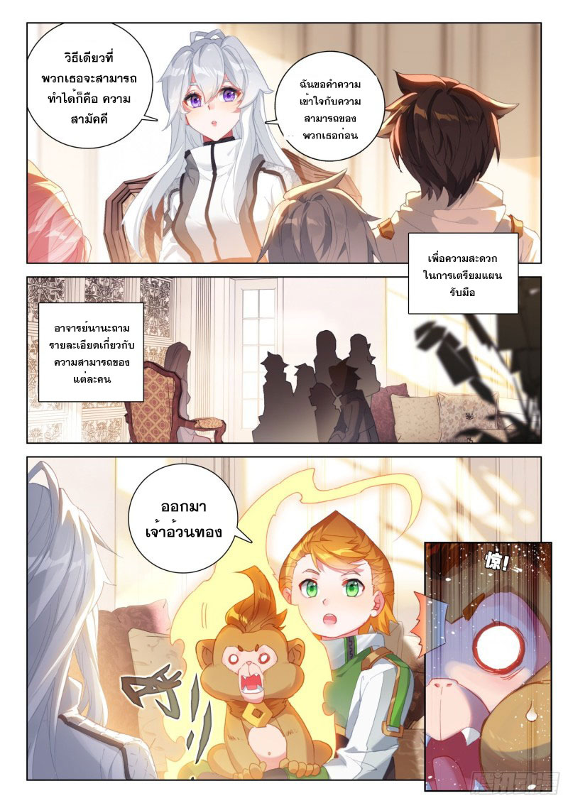 Soul Land IV – The Ultimate Combat มหาศึกการต่อสู้ ตอนที่ 141 หน้า 12