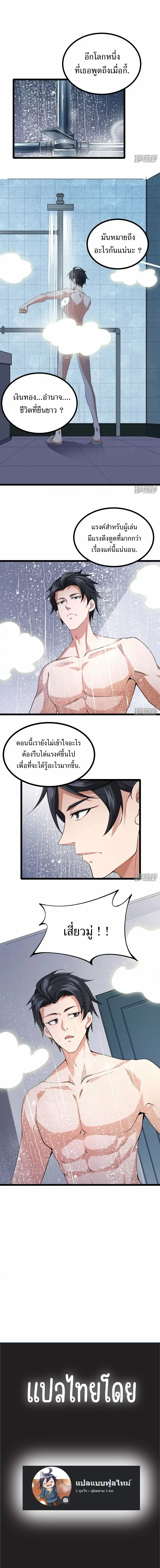 Universal Raider ตอนที่ 16 หน้า 4