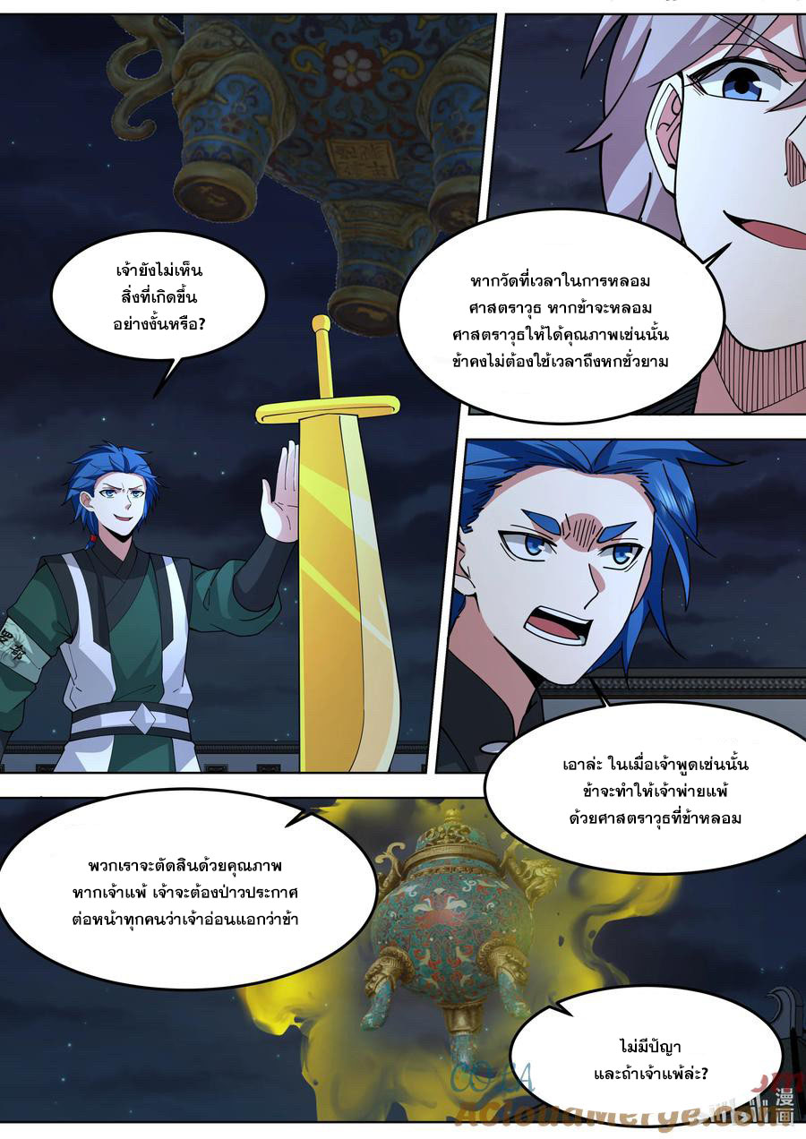 เทพสายฟ้า ราชาสงคราม ตอนที่ 771 หน้า 2