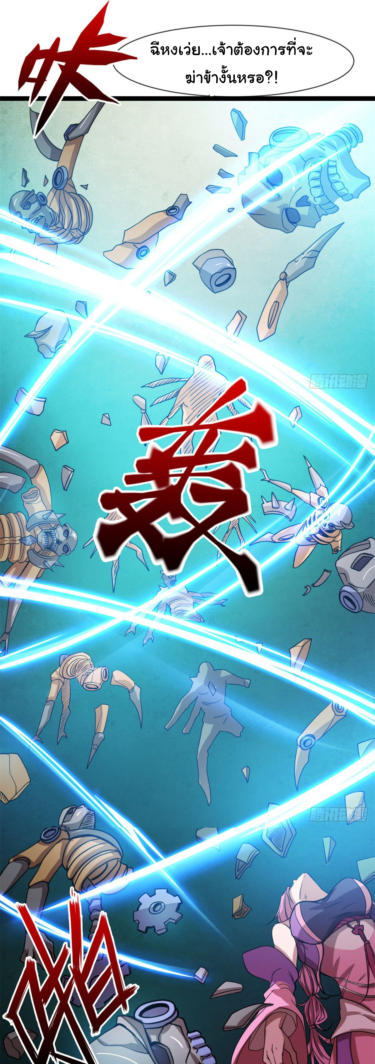 Junior Brother Demon Sovereign is too devoted ตอนที่ 9 หน้า 26