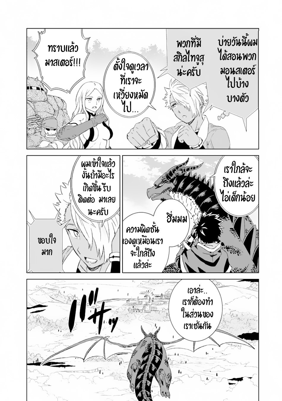 Isekai de Tadahitori no Mamono Tsukai ตอนที่ 13 หน้า 10