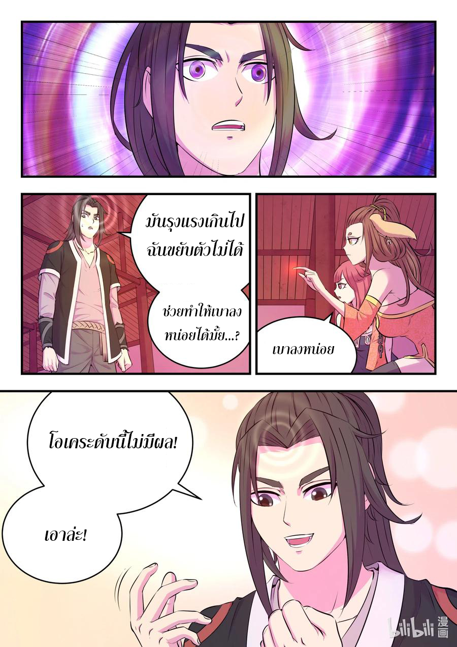 King of Spirit beast - ราชาแห่งสัตว์วิญญาณ ตอนที่ 80 หน้า 8