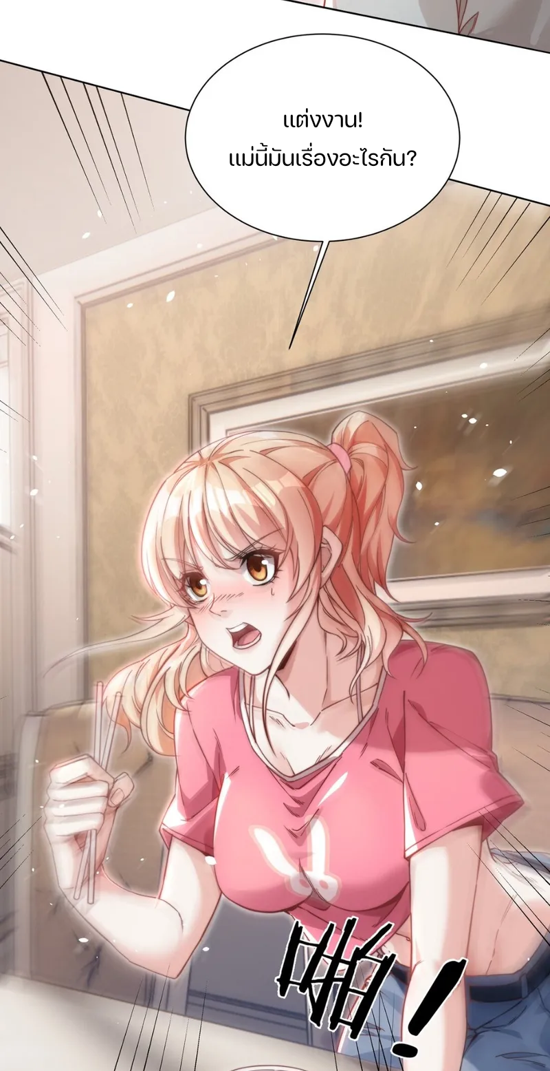 REBIRTH OF THE FIRST URBAN IMMORTAL ตอนที่ 4 หน้า 25