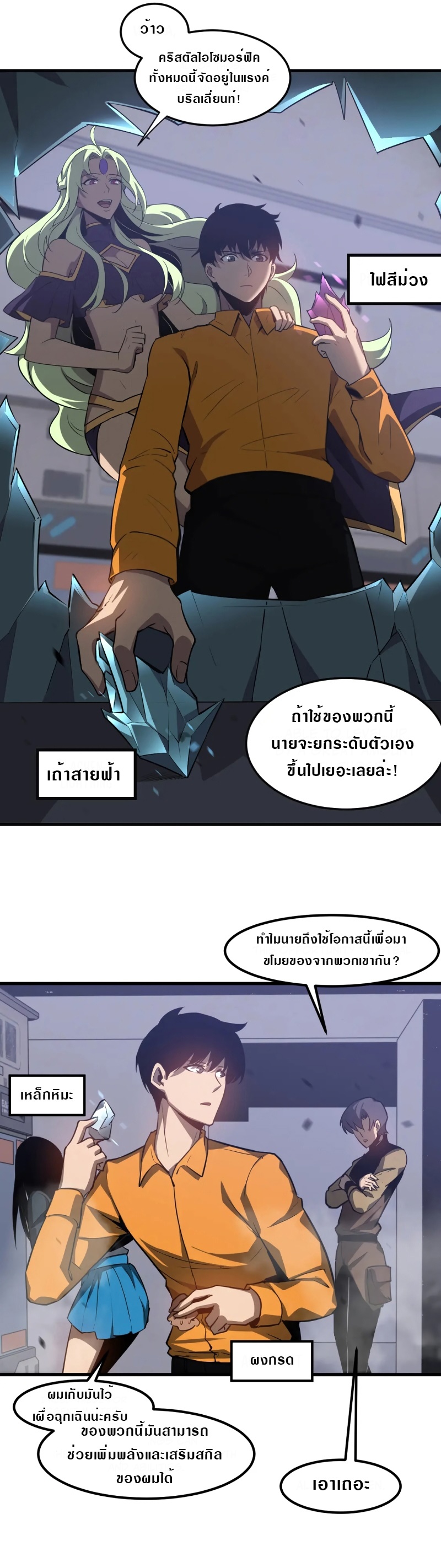 Super Evolution ตอนที่ 108 หน้า 21