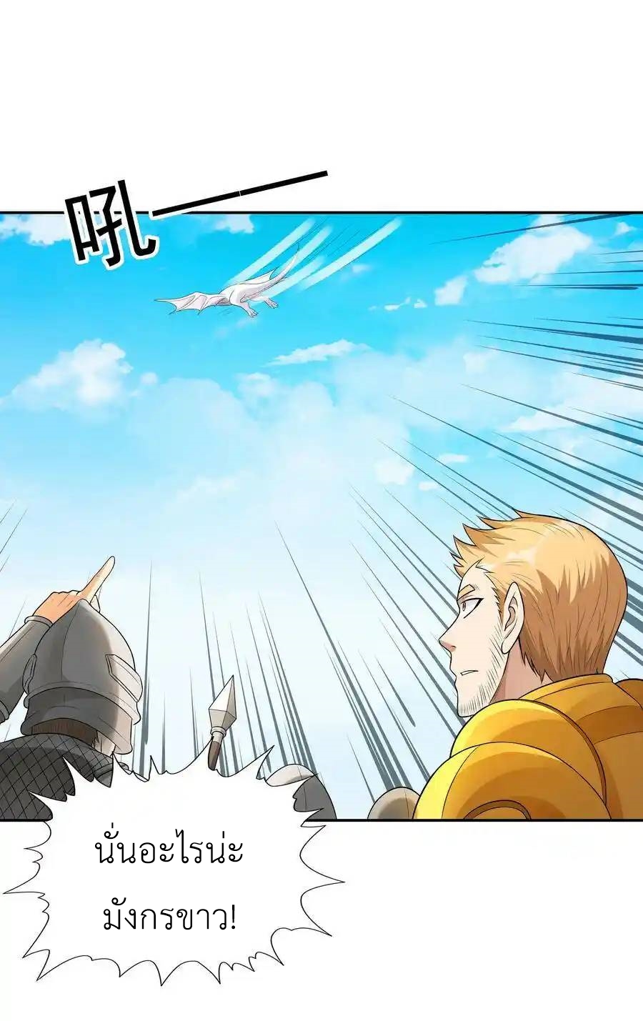 My Harem Is Entirely Female Demon Villains ตอนที่ 17 หน้า 6