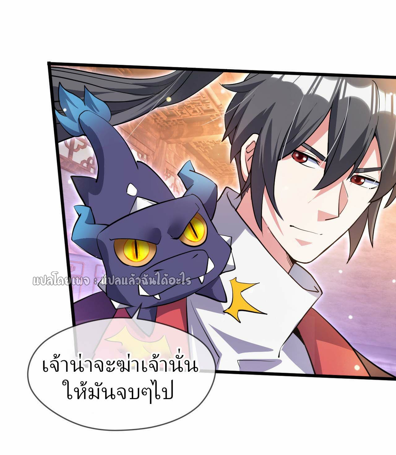 (ชนจีน)จุติเทพจักรพรรดิเกิดมาทั้งทีมีคะแนนเป็นล้าน ตอนที่ 71 หน้า 20
