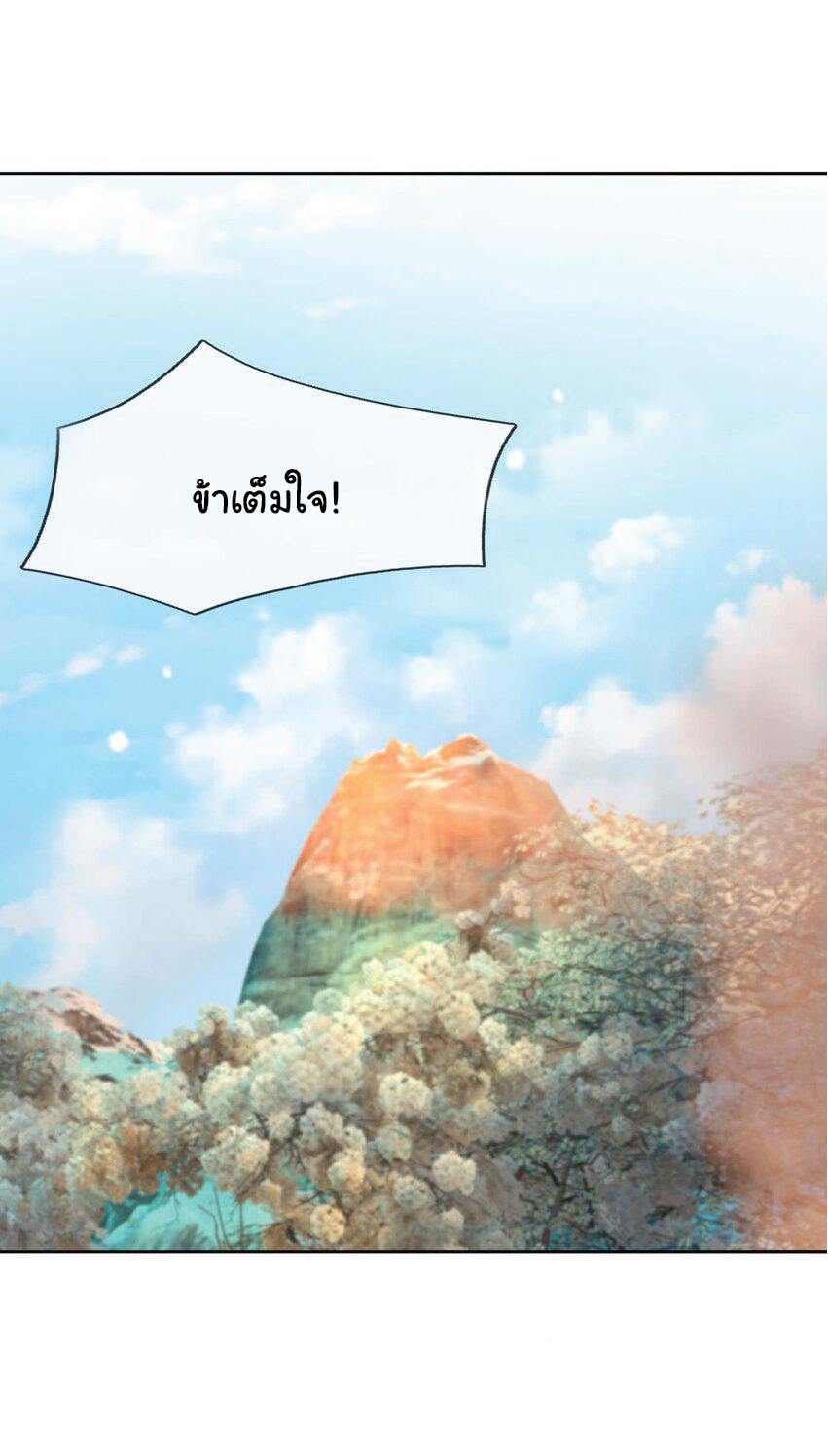 Being a Teacher is Invincible in World ตอนที่ 75 หน้า 54