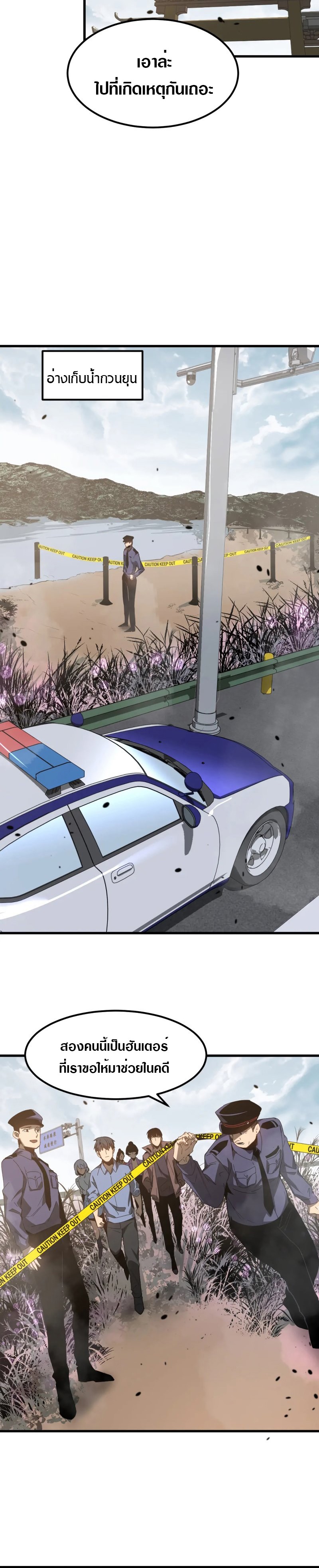 Super Evolution ตอนที่ 78 หน้า 15