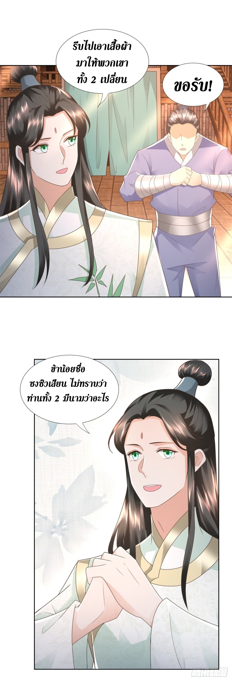 Zhi Zun Chong Sheng ตอนที่ 24 หน้า 13