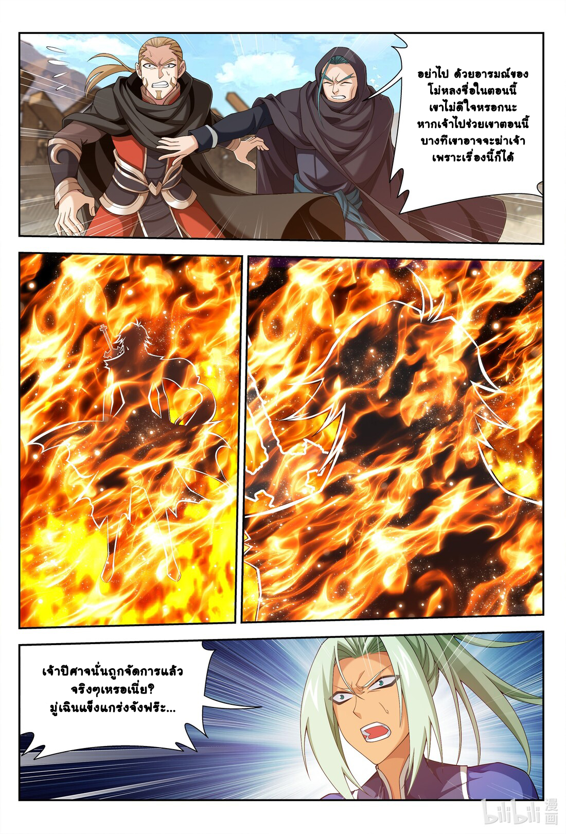 Da Zhu Zai ศึกปรมาจารย์สะท้านฟ้า (ชนจีน) ตอนที่ 246 หน้า 9