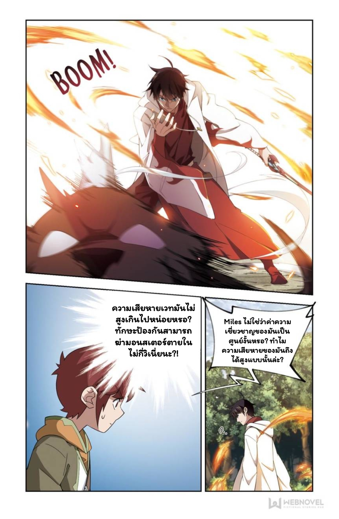 จอมเวทย์กังฟู ตอนที่ 67 หน้า 18