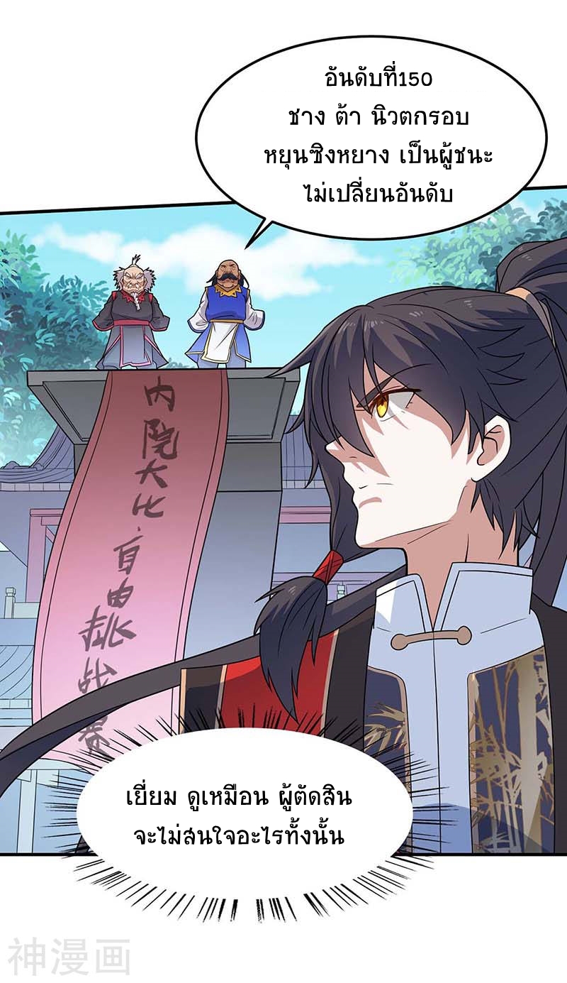 การกลับมาของจักพรรดิ์ ตอนที่ 105 หน้า 3