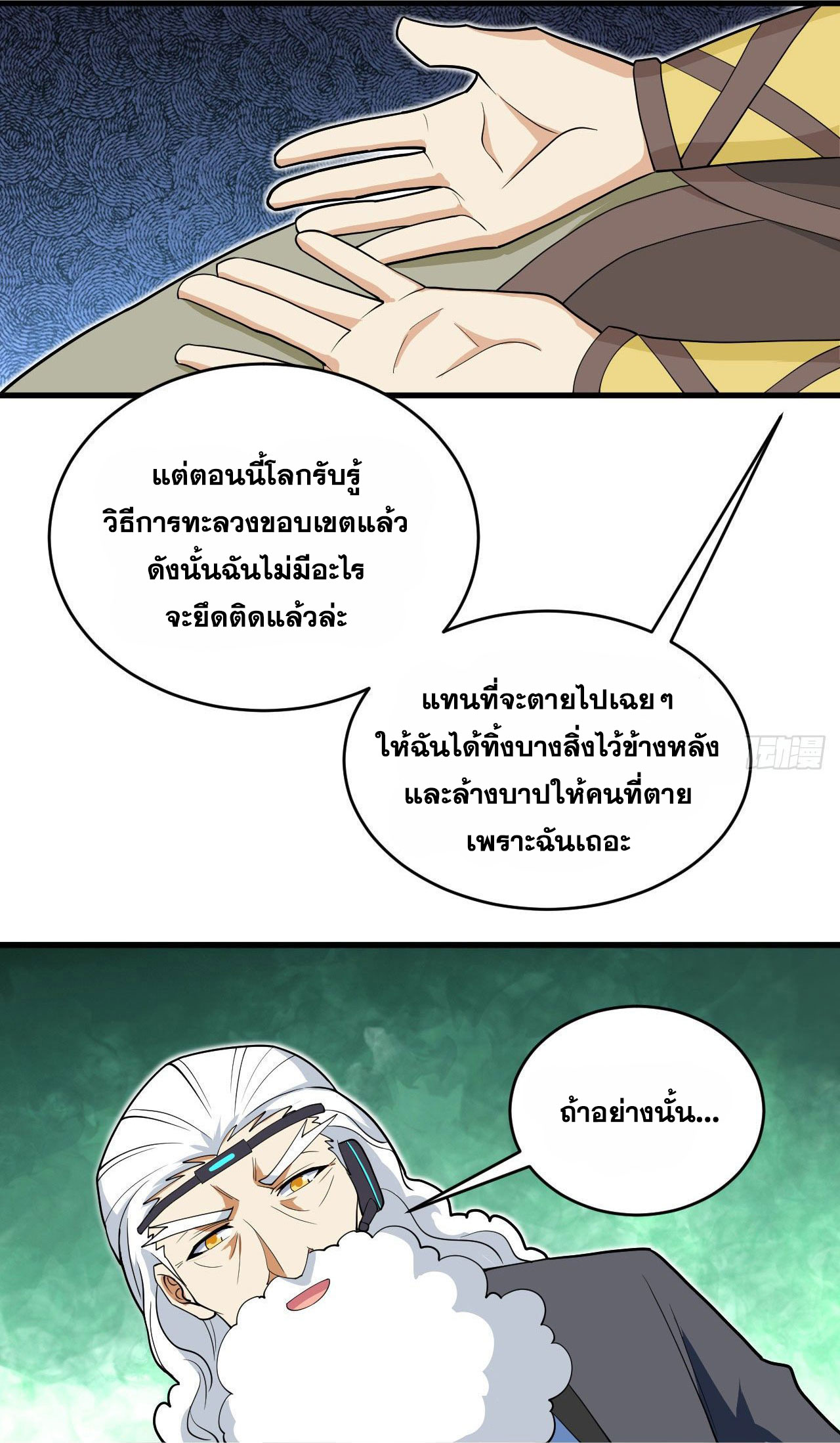 Magician from The Future ตอนที่ 21 หน้า 30