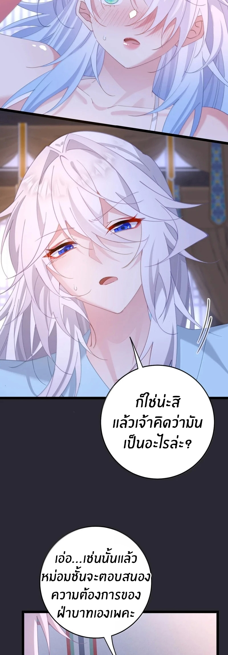 Crash into the body of the emperor's daughter ตอนที่ 70 หน้า 5