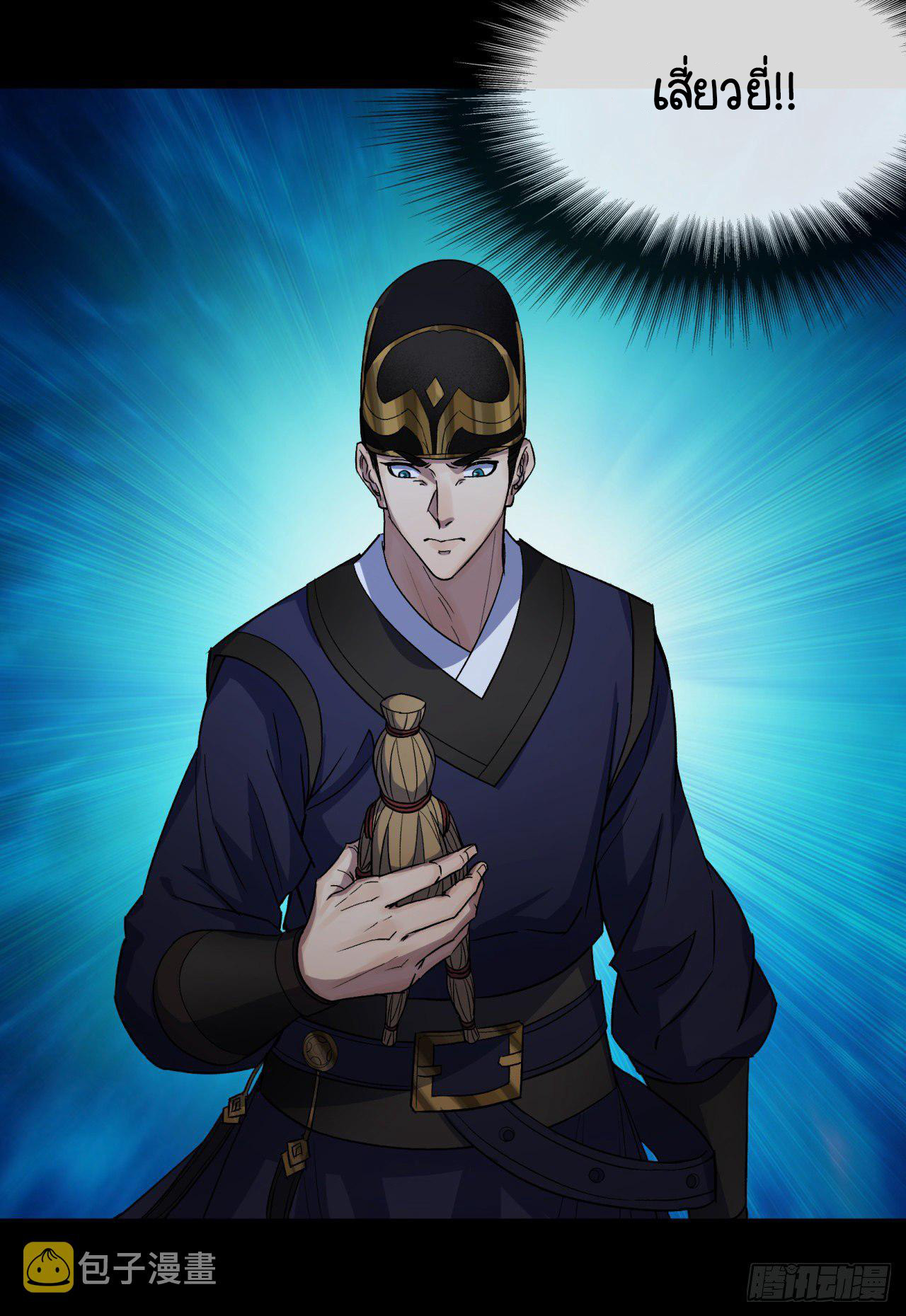 มหาปราชญ์ผู้ยิ่งใหญ่ ตอนที่ 72 หน้า 6