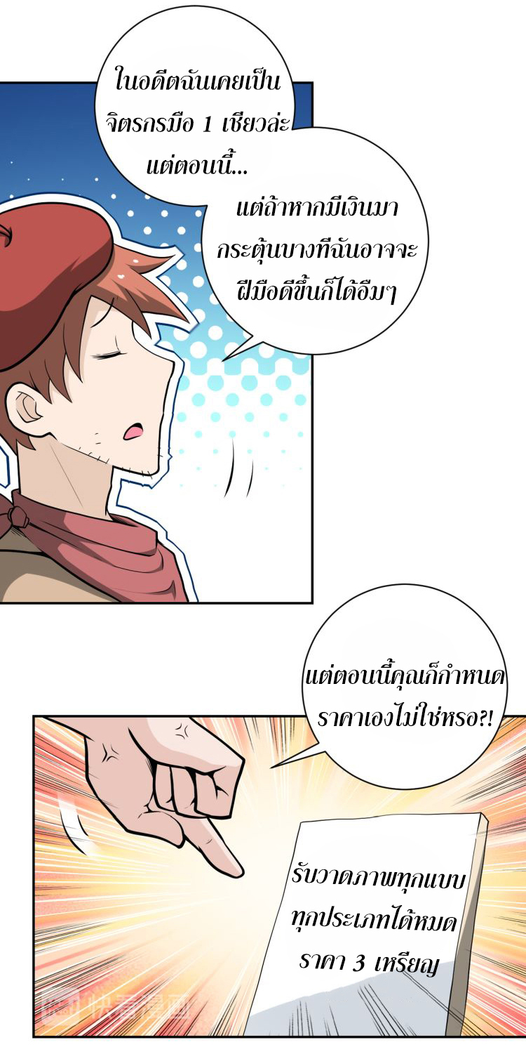 Apocalyptic Super System ตอนที่ 137 หน้า 3