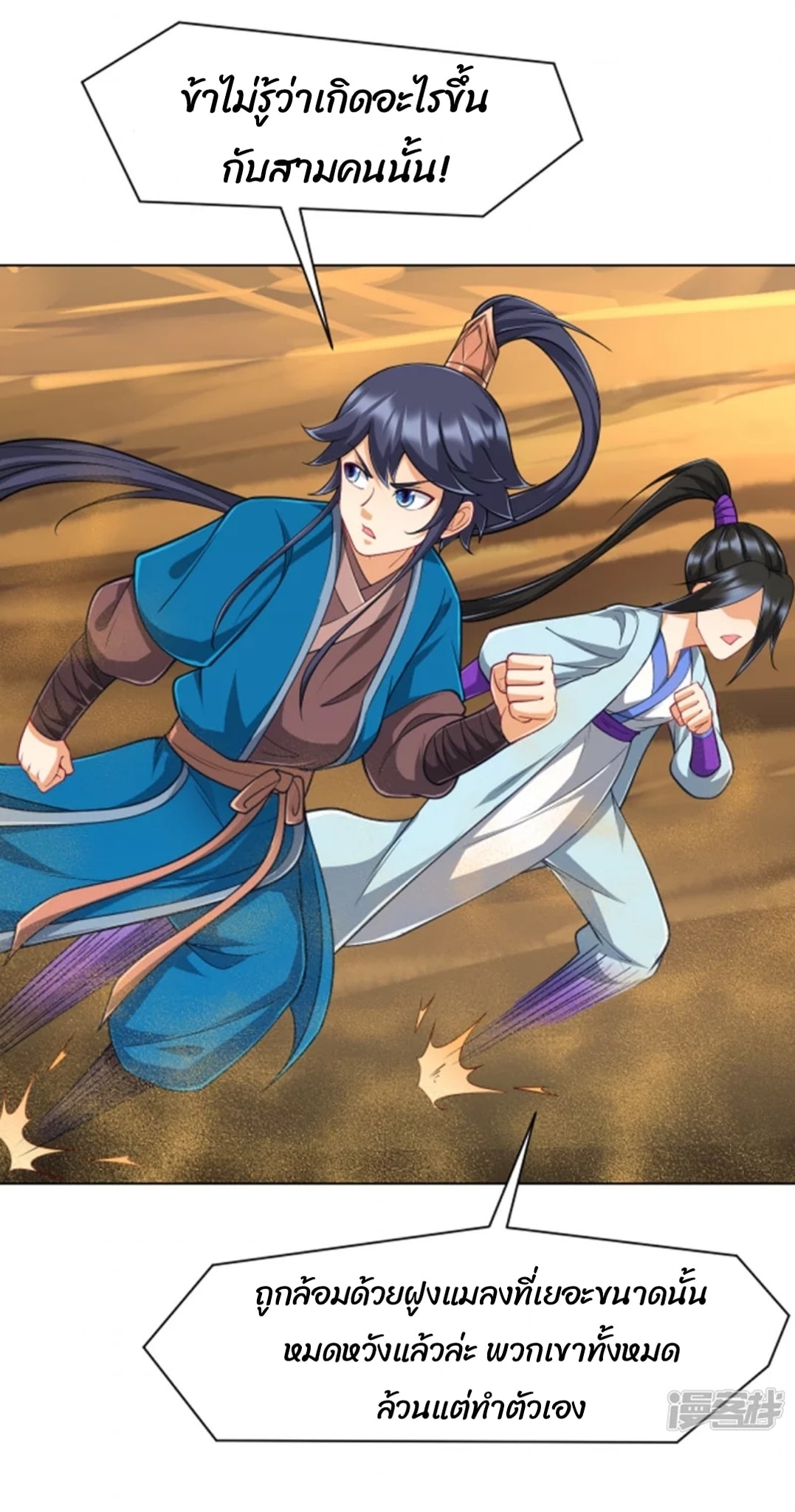 ข้ารับใช้ชั้นหนึ่ง ตอนที่ 281 หน้า 12