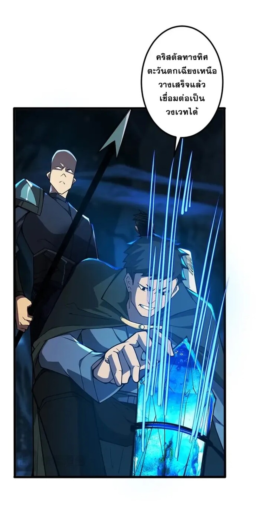 จ้าวแห่งพงไพรผู้หวนคืน ตอนที่ 10 หน้า 28