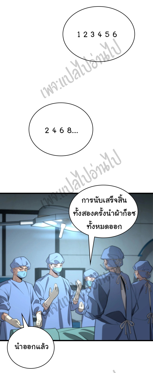 สุดยอดระบบของหมอหลิงหรัน ตอนที่ 13 หน้า 27