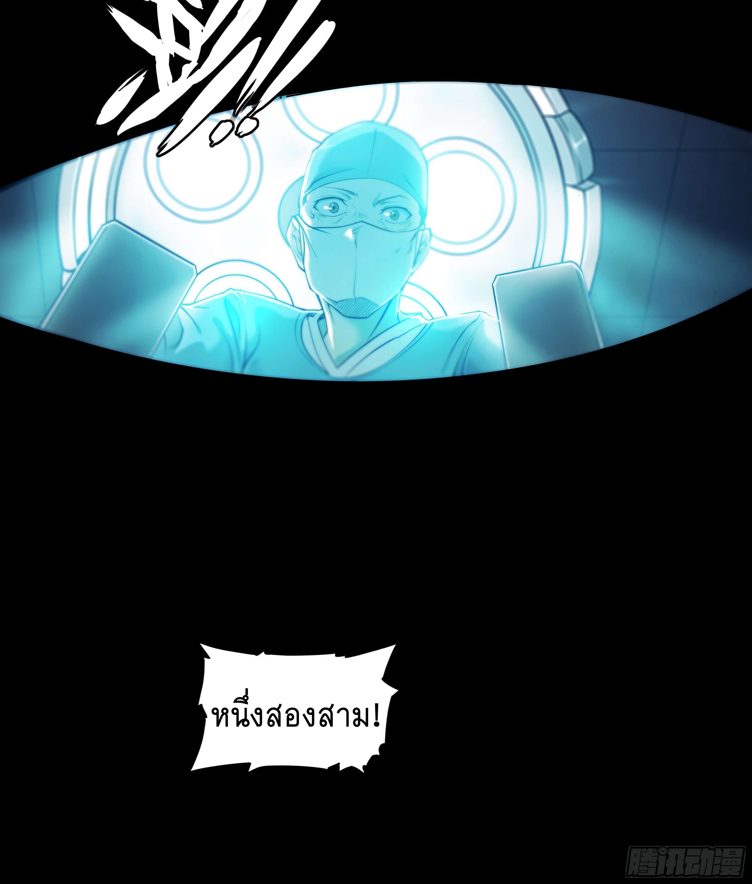 Apocalypse Forecast ตอนที่ 37 หน้า 4