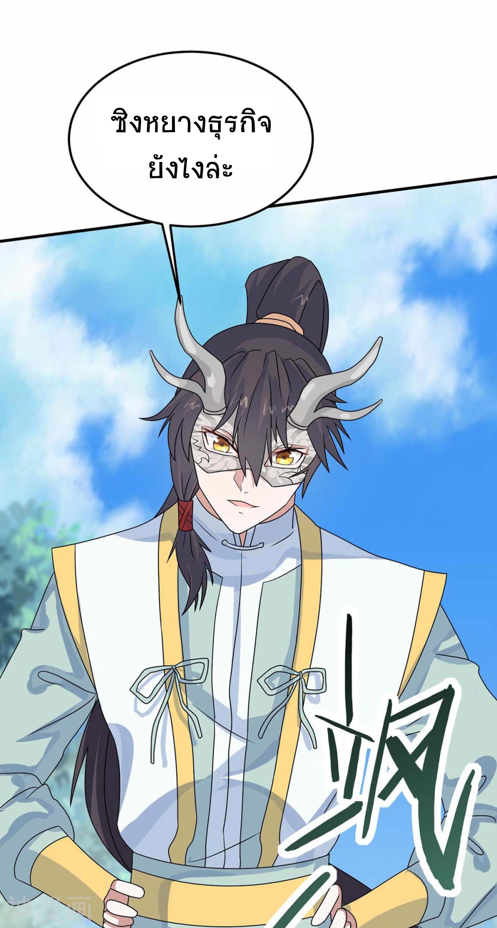 การกลับมาของจักพรรดิ์ ตอนที่ 152 หน้า 20