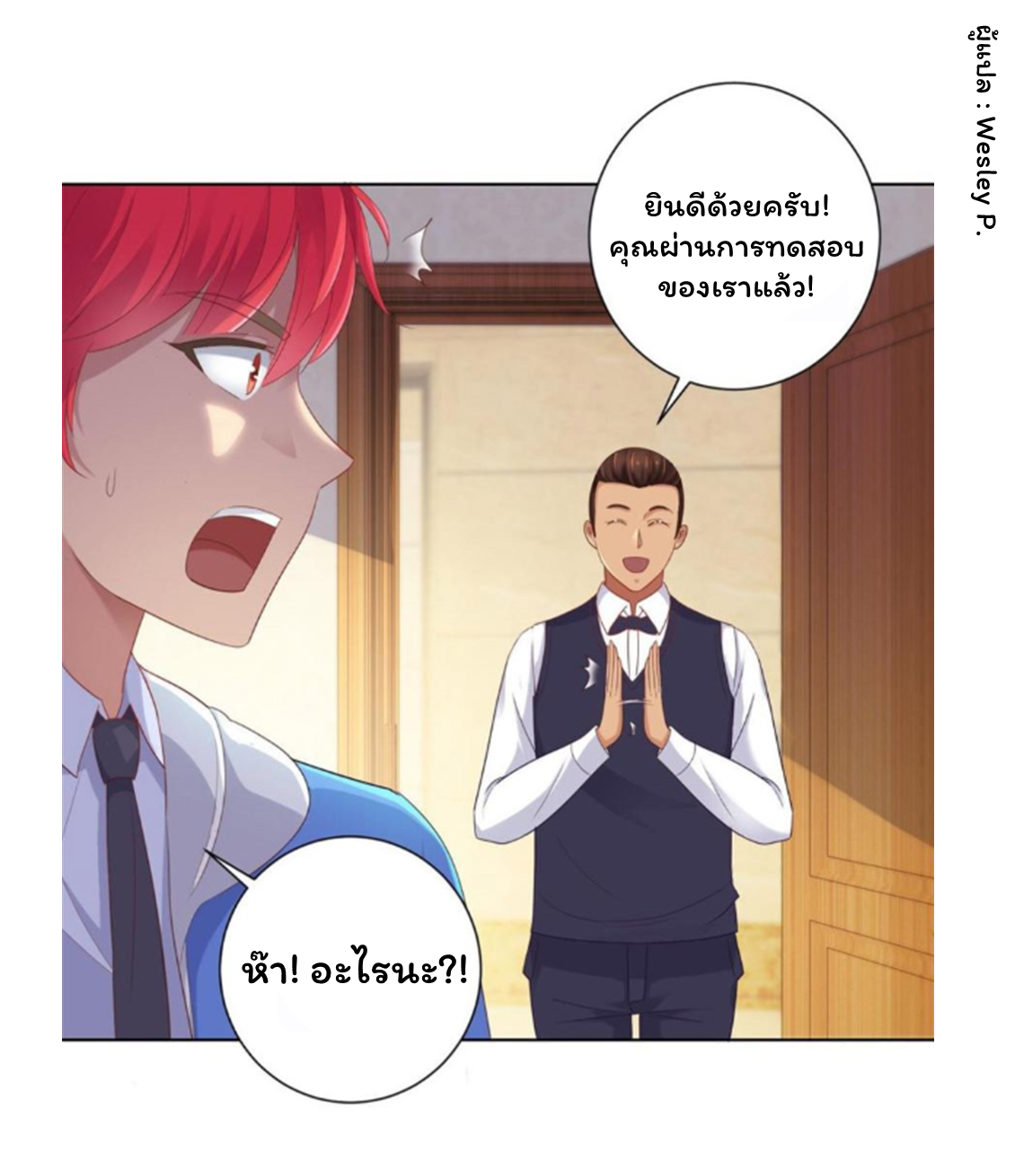 ระบบพระเจ้า ตอนที่ 150 หน้า 26