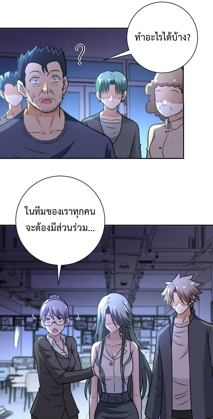 Apocalyptic Super System ตอนที่ 43 หน้า 15