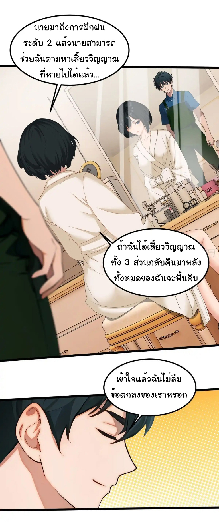 ภรรยาจักรพรรดินีกับสามีขยะ ตอนที่ 43 หน้า 12