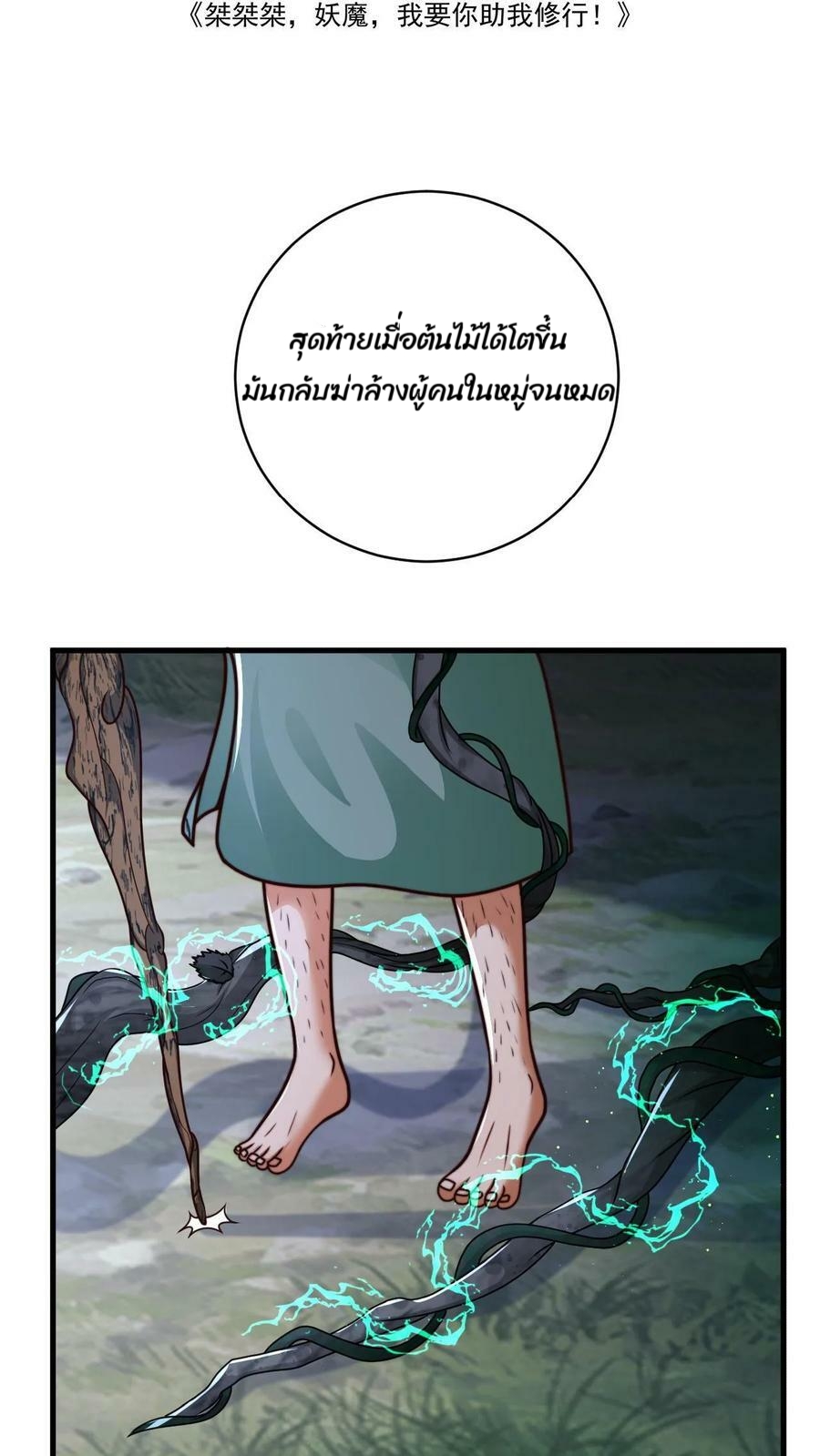 ระบบไร้เทียมทานเมื่อถูกปีศาจโจมตี ตอนที่ 10 หน้า 2