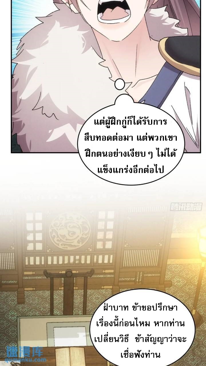 ข้าจะกำหนดชะตาตัวเอง ทันจีน ตอนที่ 197 หน้า 27