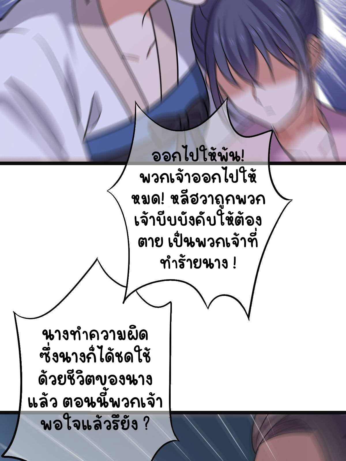 ปิ๊งรักทรราชจอมลวง ตอนที่ 79 หน้า 21