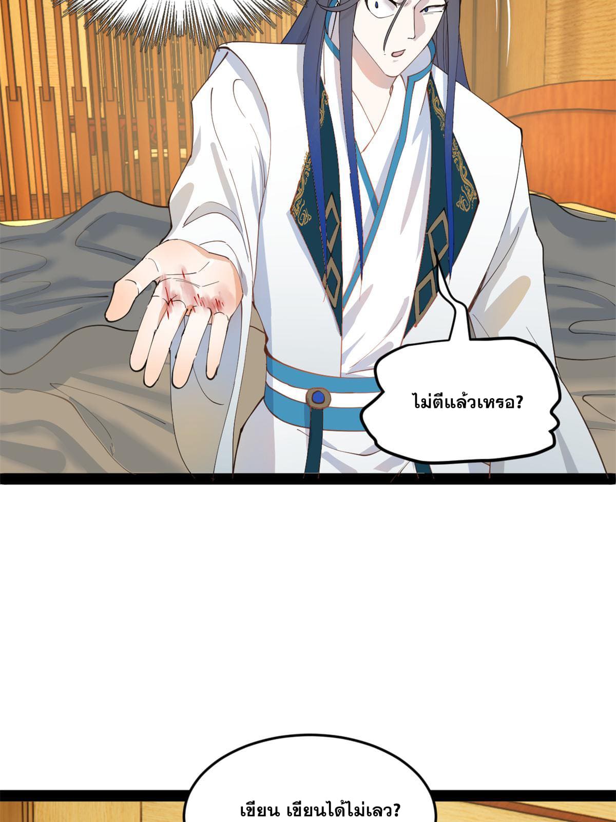 ลูกเขยที่แกร่งสุดในปฐพี (ทันจีน) ตอนที่ 58 หน้า 44