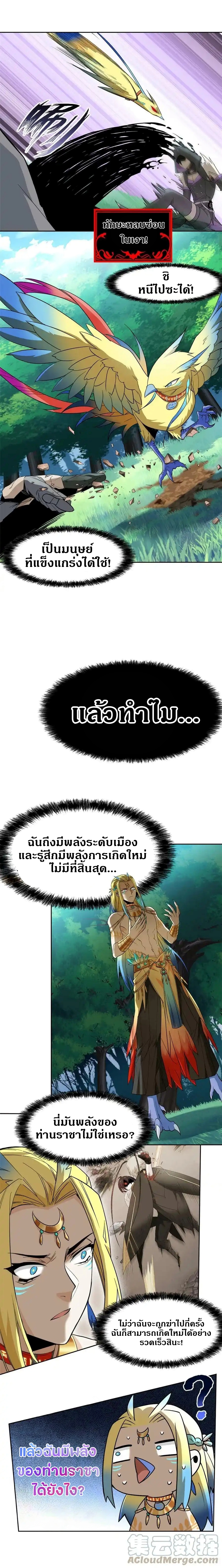 ชายผู้แข็งแกร่งที่ออกมาจากโรงพยาบาลจิตเวช ตอนที่ 124 หน้า 7
