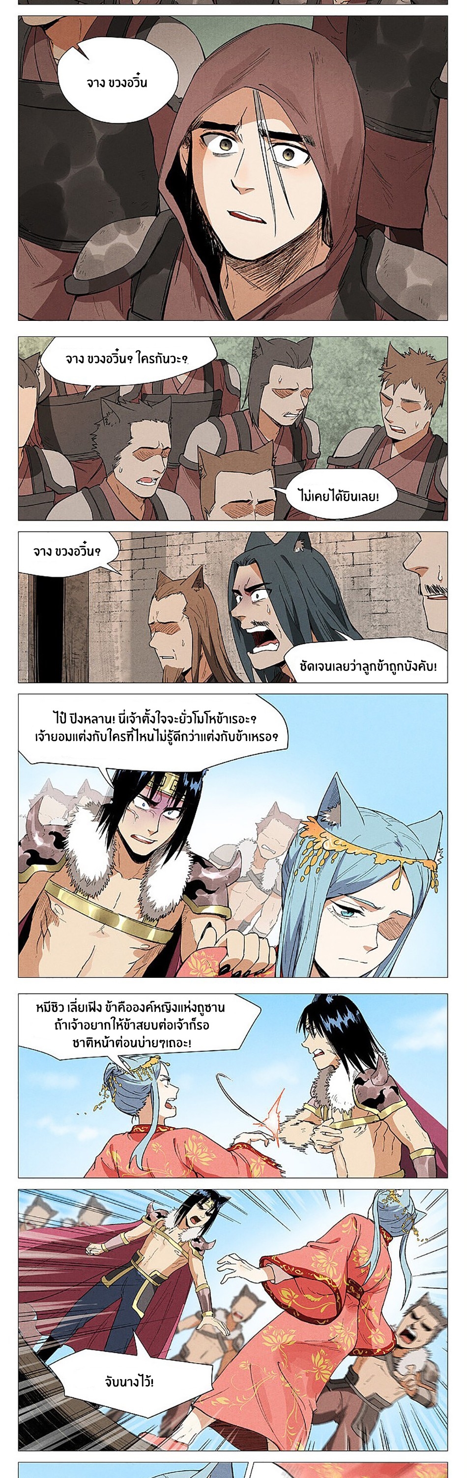 Song of Taoists and Fairies ตอนที่ 124 หน้า 3