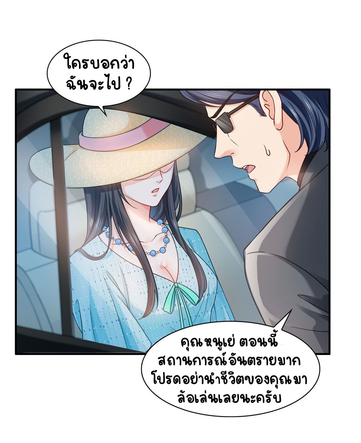 (ชนจีน)Perfect Secret Love The Bad New Wife Is a Little Sweet ตอนที่ 103 หน้า 24