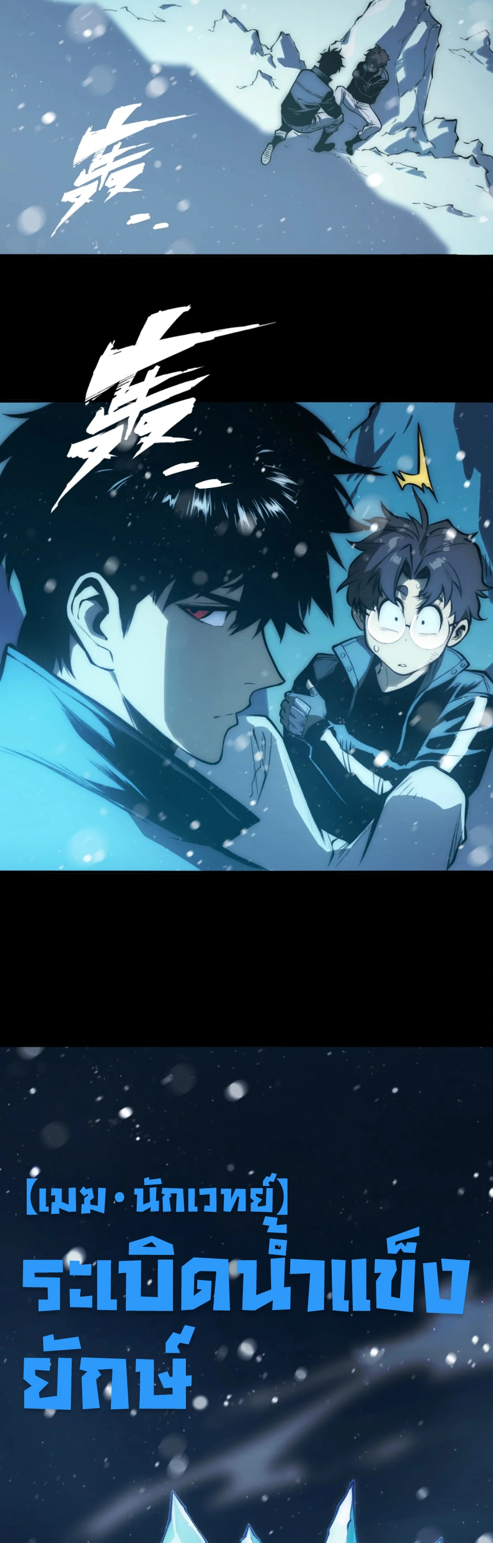 [ชน] จอมตะกละหวนคืน - Return of the Devourer ตอนที่ 18 หน้า 32