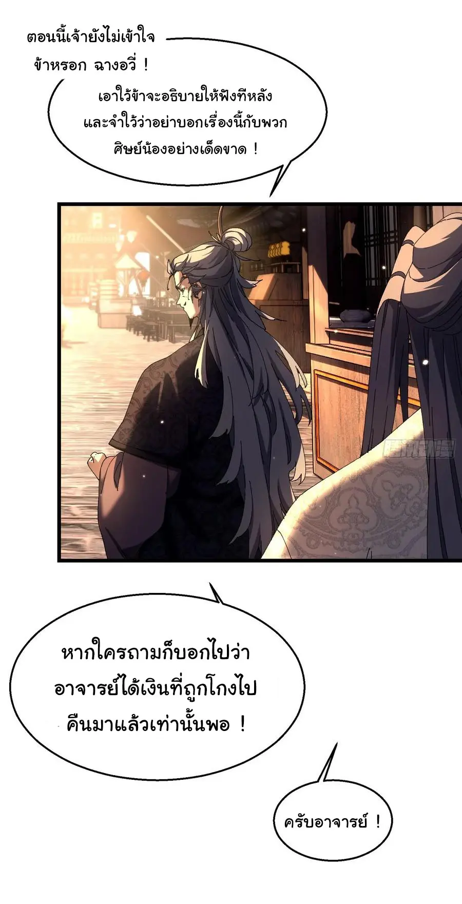 จะเป็นจักรพรรดิเทพมันจะยากซักแค่ไหน ? ( Don't Tell Me You Think Cultivating Immortality Is Difficult? ) ตอนที่ 13 หน้า 17