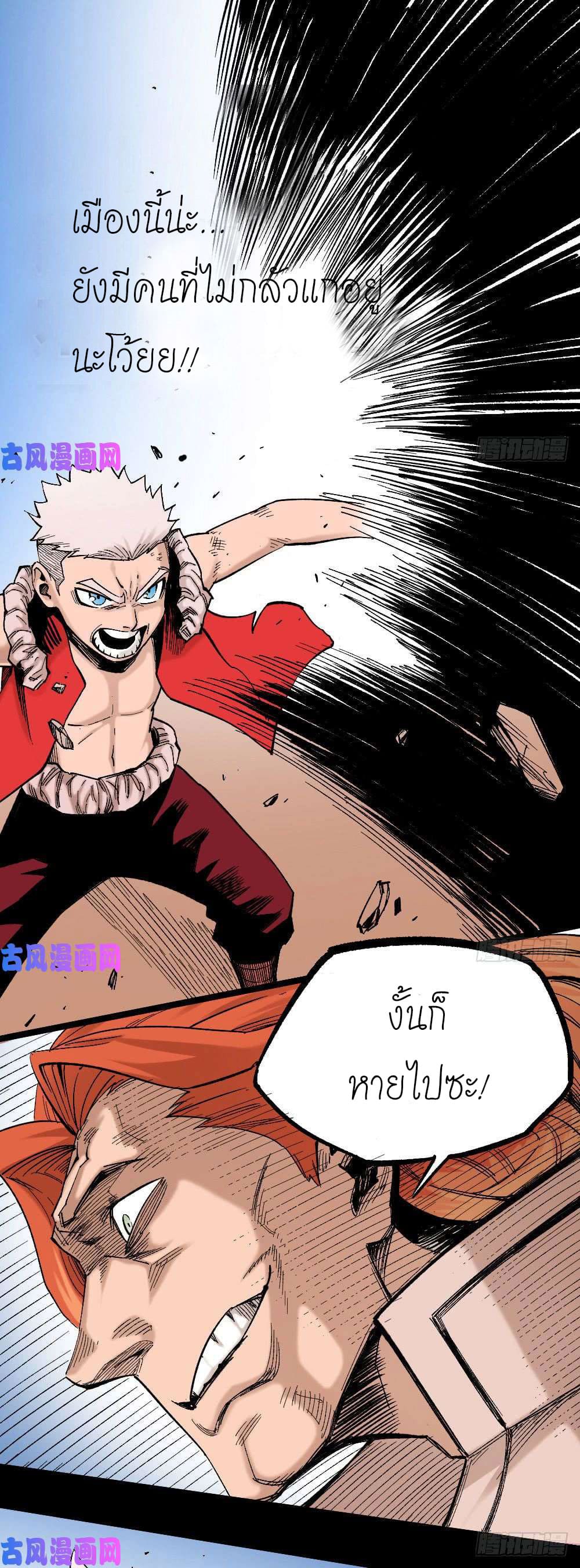 The doctor's Supremacy ตอนที่ 17 หน้า 2