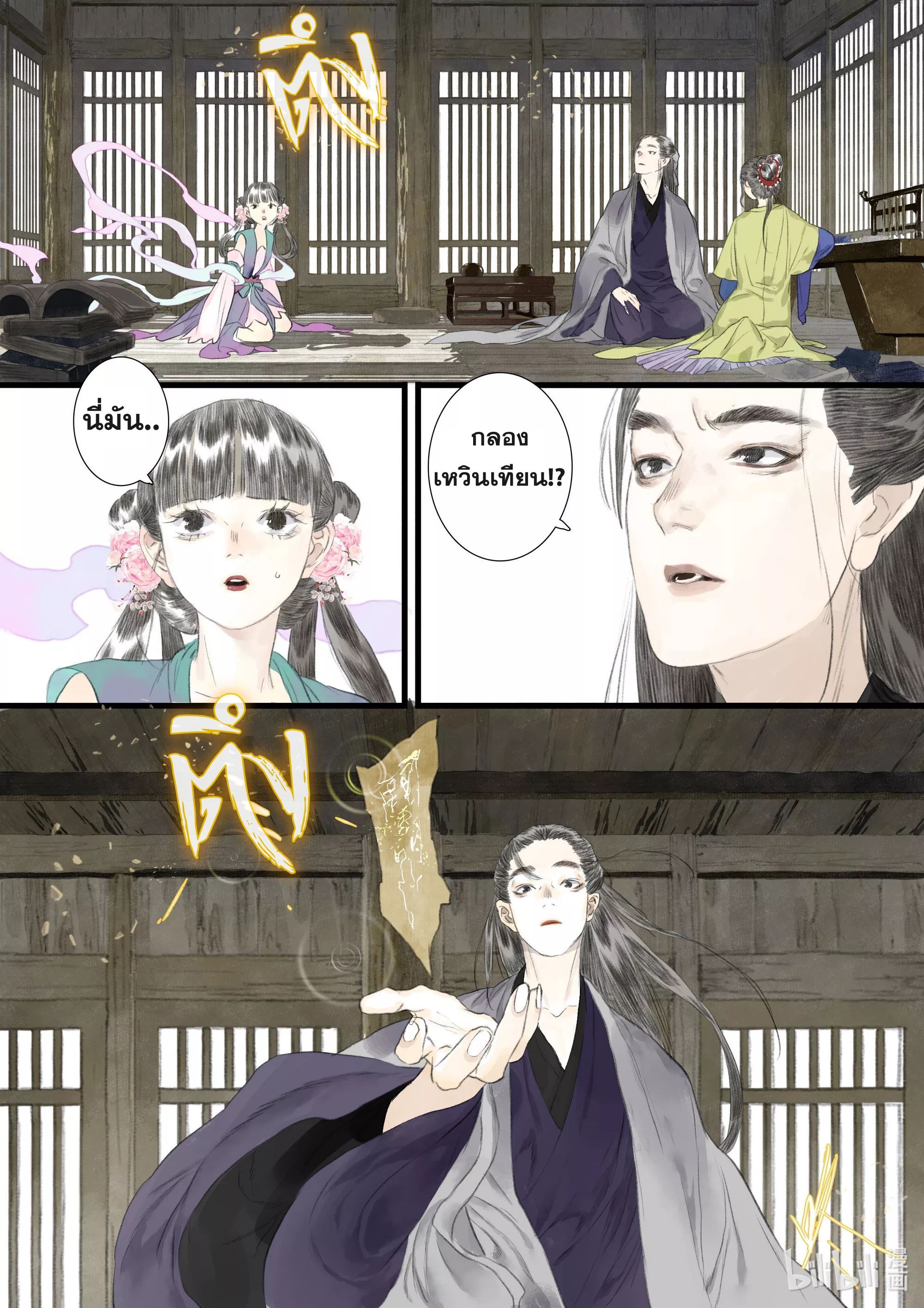 Song of the Sky Walkers - ลำนำล่องนภา ตอนที่ 72 หน้า 10