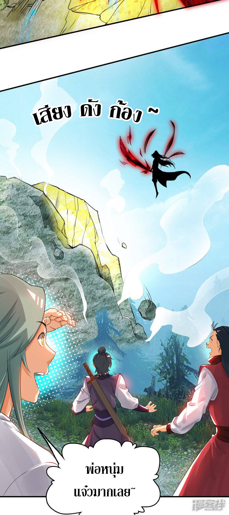 Reversal of god king จอมราชันย์ผงาดโลกันต์ ตอนที่ 48 หน้า 24