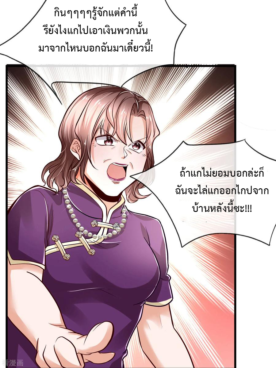 ยอดปรมาจารย์ล้างแค้น ตอนที่ 19 หน้า 18