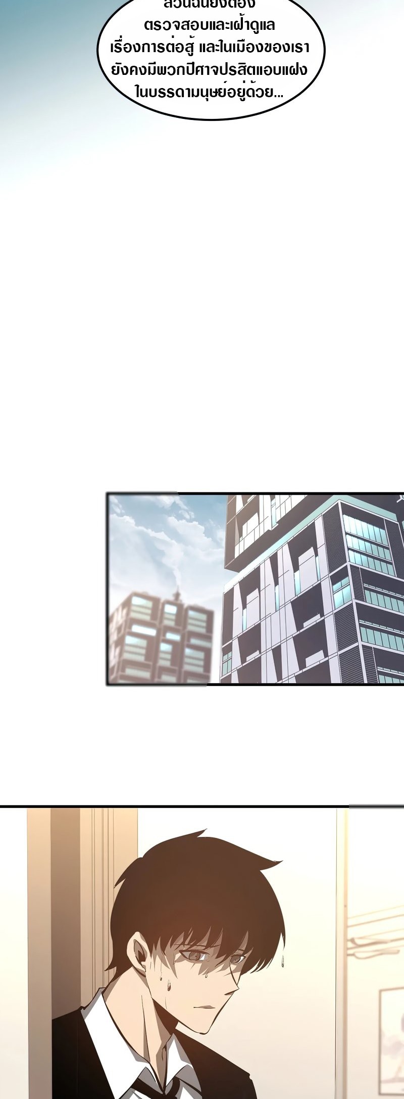 Super Evolution ตอนที่ 118 หน้า 12