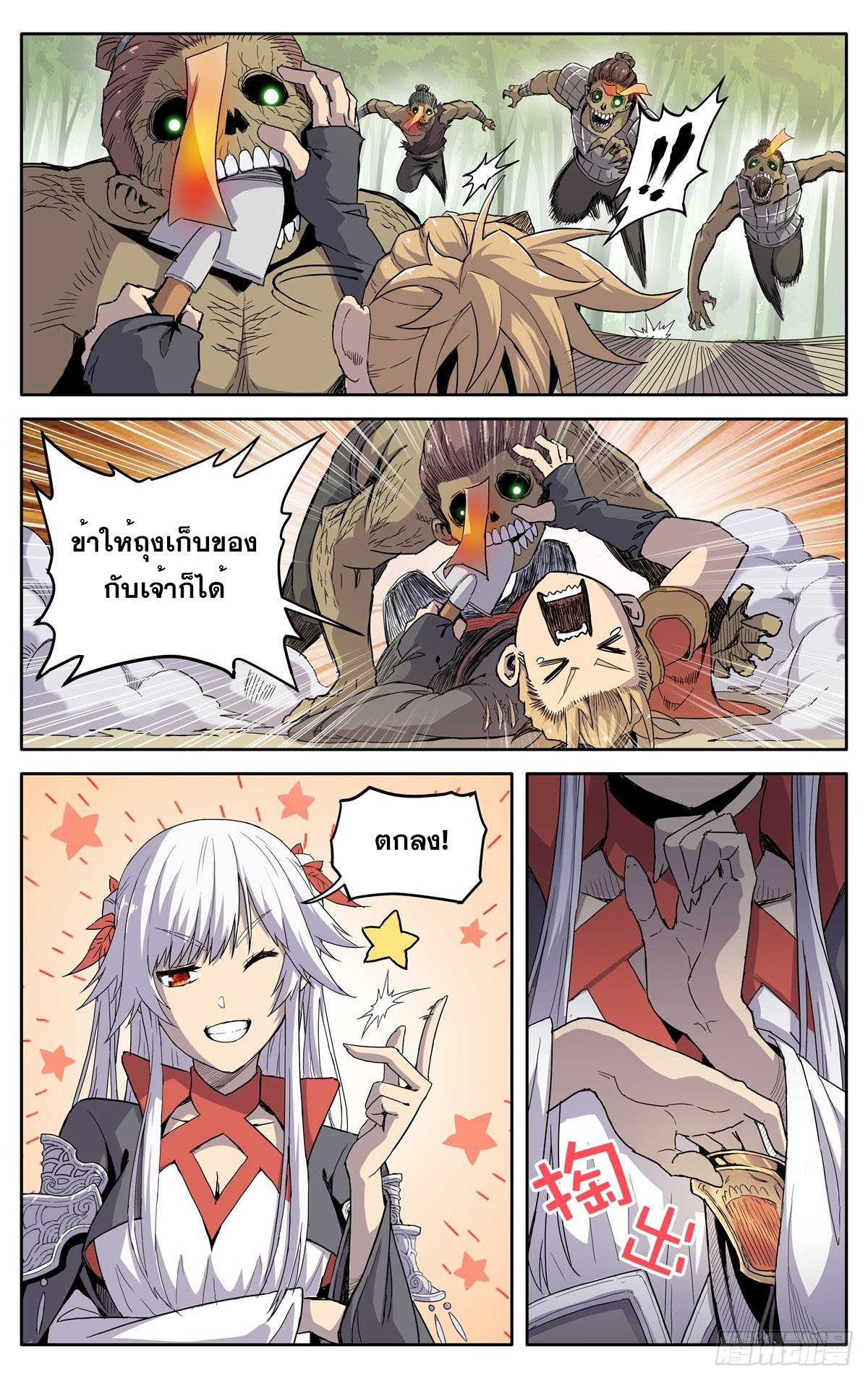 นิกายปีศาจไม่วุ่นวายจริงๆ ตอนที่ 7 หน้า 5