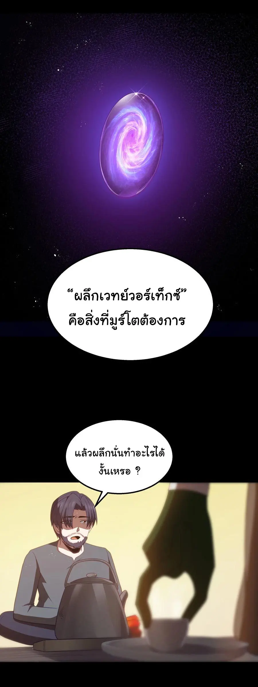 ผู้กล้าอย่างข้าจะพิชิตโลกาด้วยเงิน ( This Hero is a Money Supremacist ) ตอนที่ 33 หน้า 40