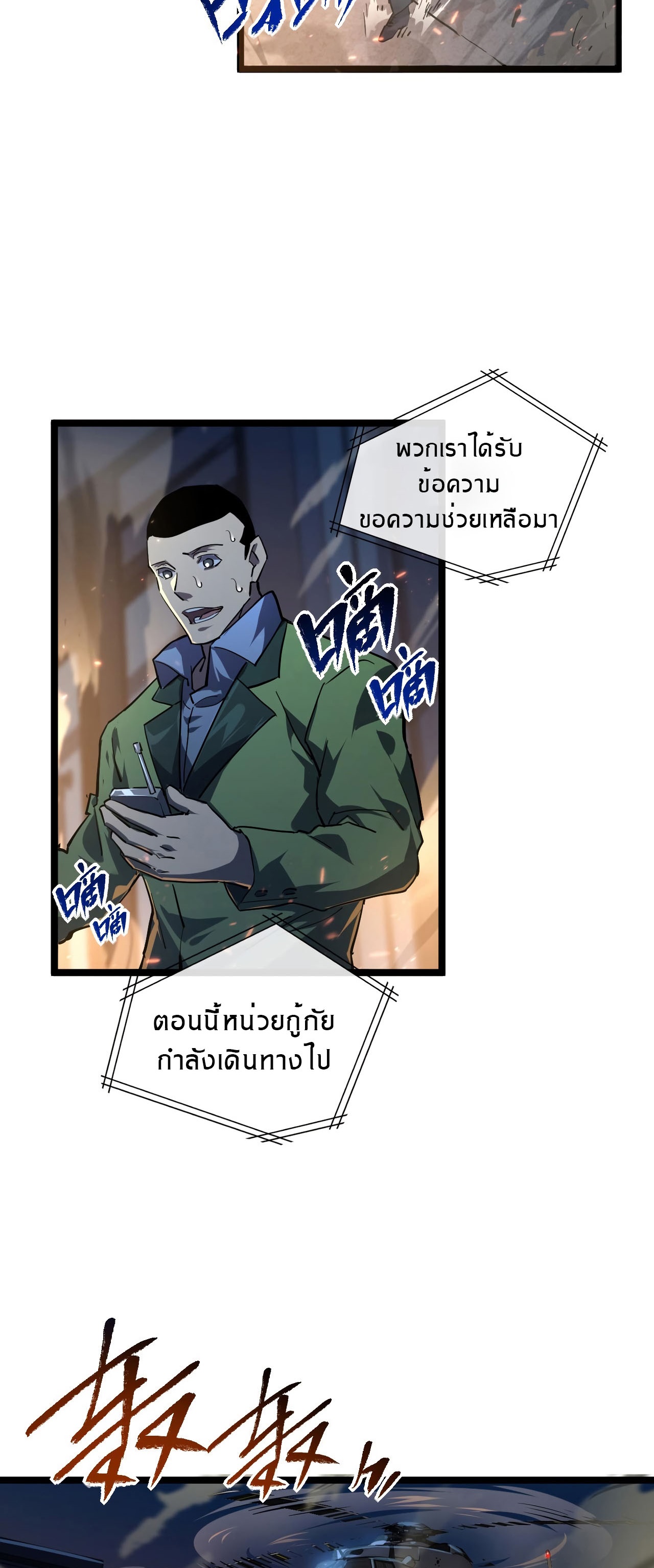 Rise From The Rubble |  เศษซากวันสิ้นโลก ตอนที่ 82 หน้า 2