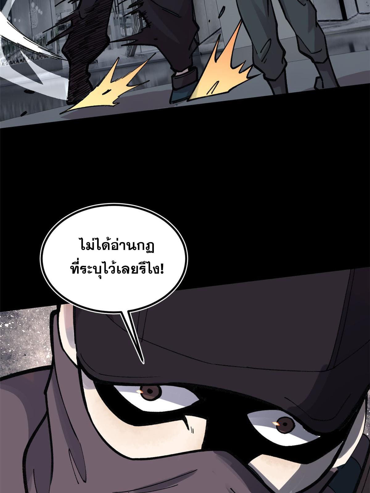 ผู้เล่นสุดโฉด ตอนที่ 28 หน้า 56