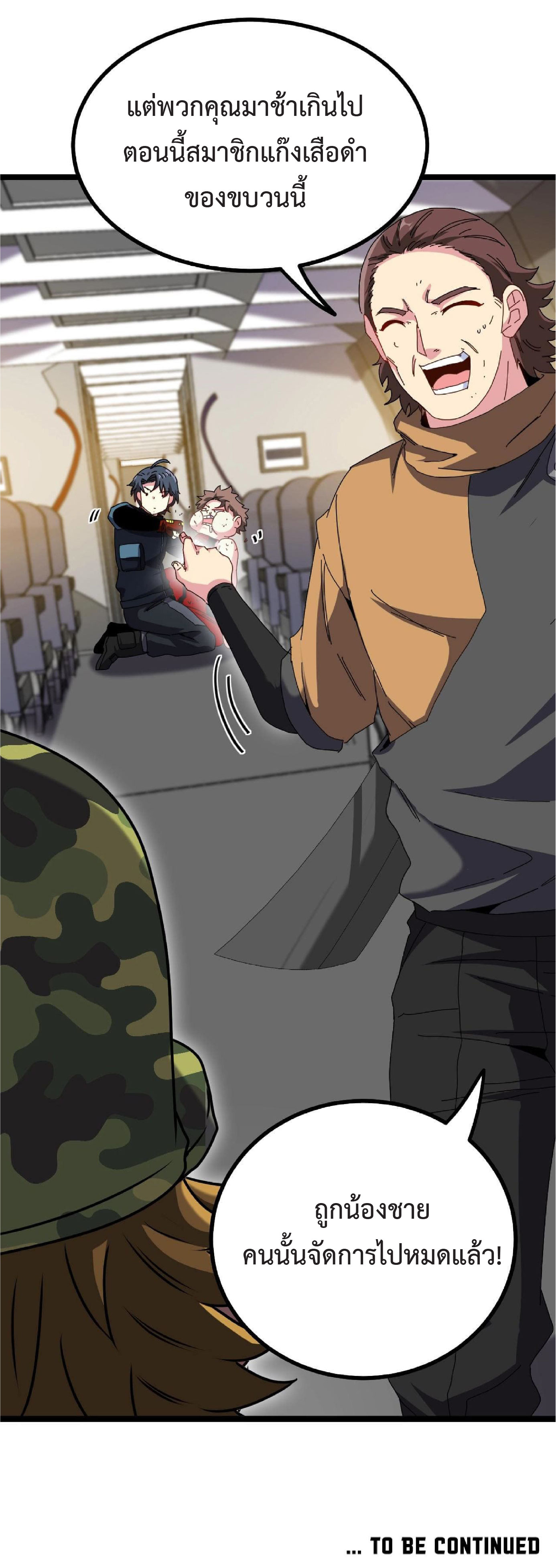 Super god system  ระบบสุดเทพ ตอนที่ 52 หน้า 53