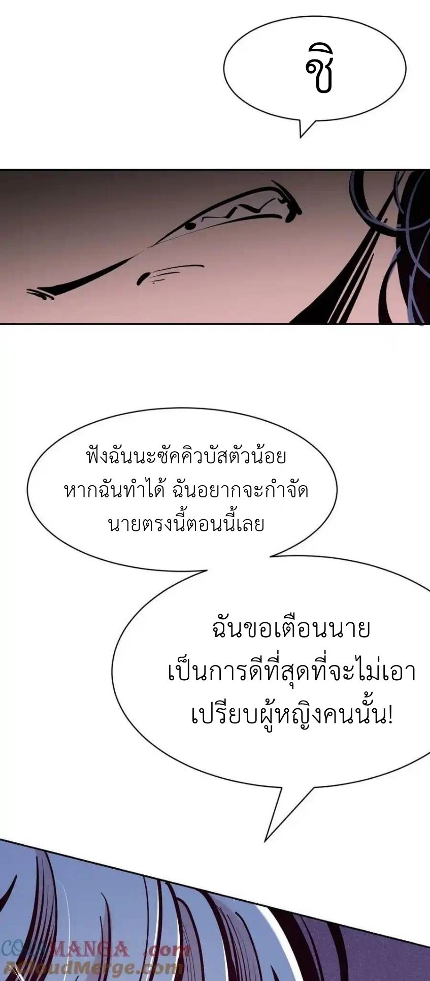 Demon x Angel can't get along! ตอนที่ 141 หน้า 21