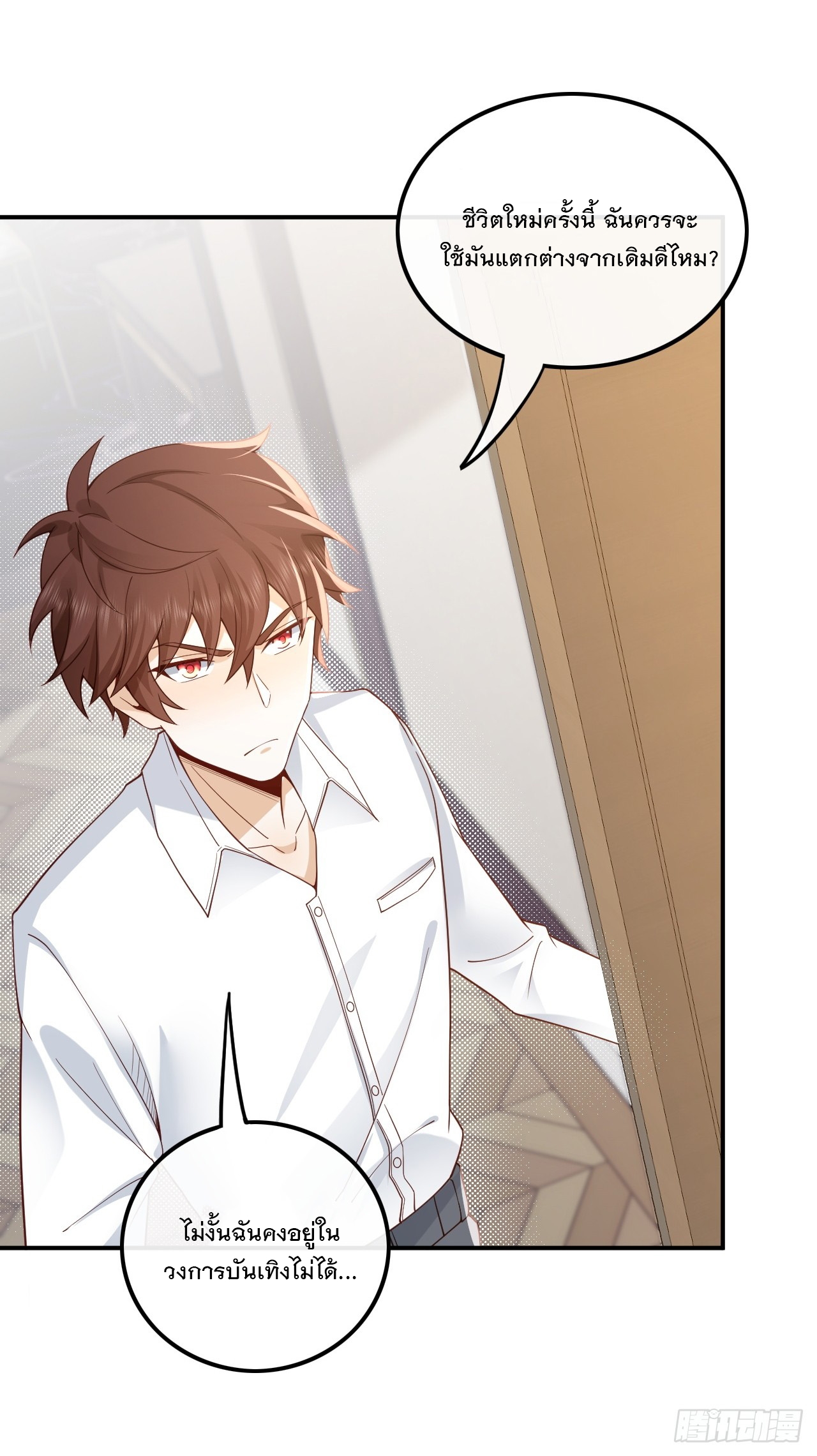 เกิดใหม่เป็นราชาแห่งวงการบันเทิง ตอนที่ 1 หน้า 35