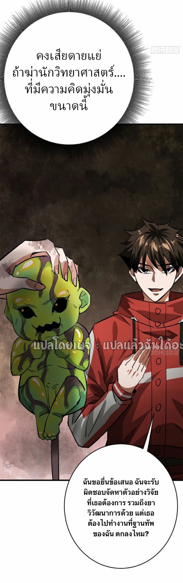 รูเล็ตเวิลด์ สุ่มไอเทมเอาชีวิตรอด ตอนที่ 170 หน้า 34